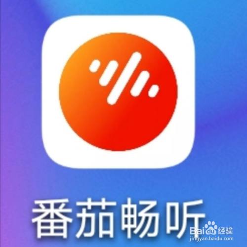 番茄畅听安卓12会员版番茄畅听13032