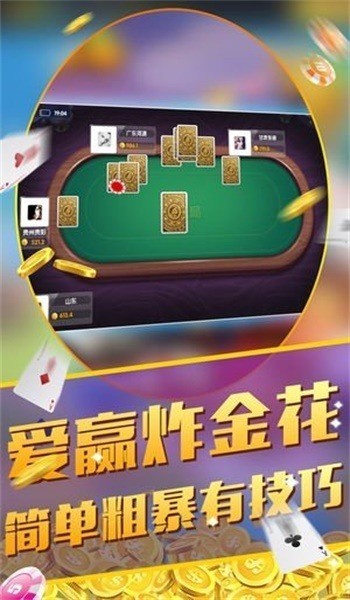 炸金花赢钱游戏苹果版梦见炸金花赢钱了是什么预兆
