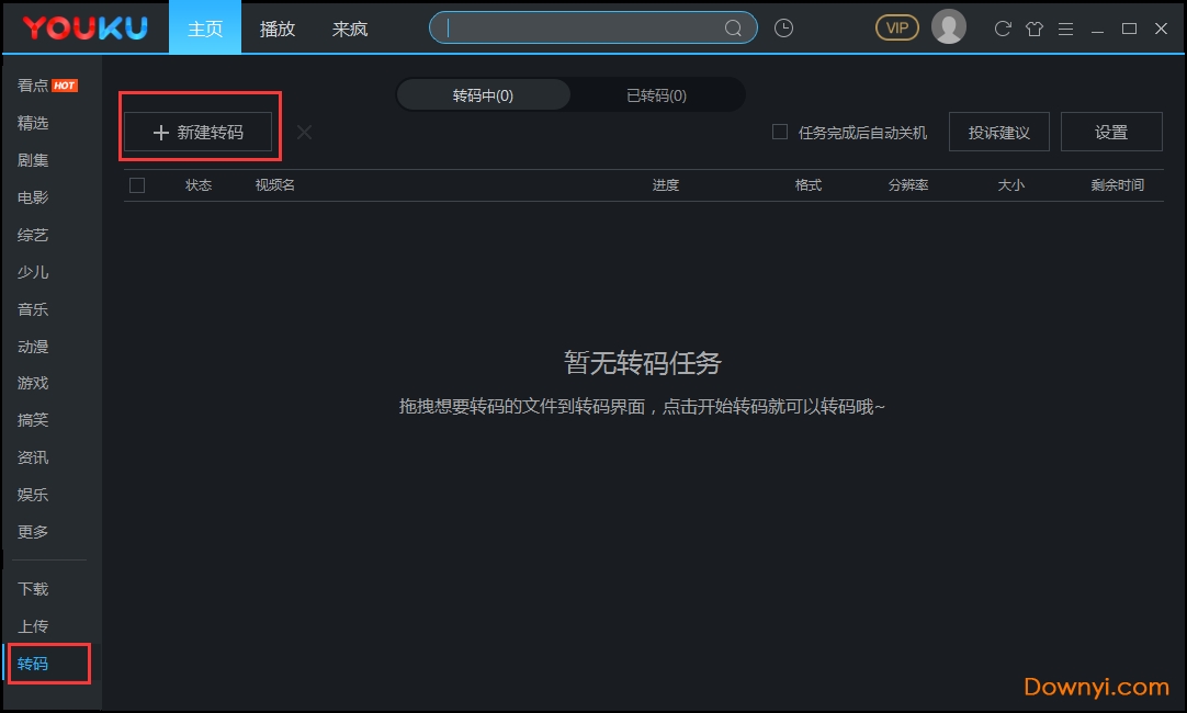 win10优酷客户端windows远程桌面客户端-第2张图片-太平洋在线下载