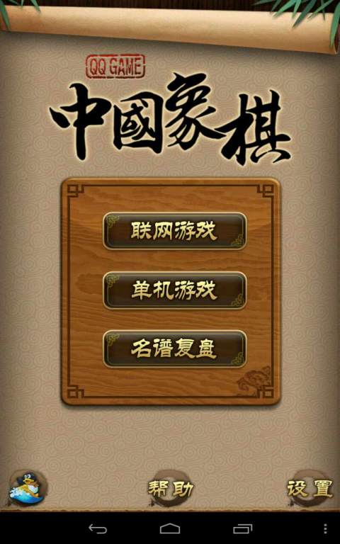 象棋游戏官方下载苹果版天天象棋电脑版官方下载安装苹果