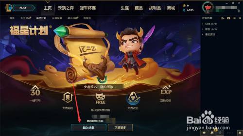 lol客户端怎么玩福星lol客户端福星计划在哪