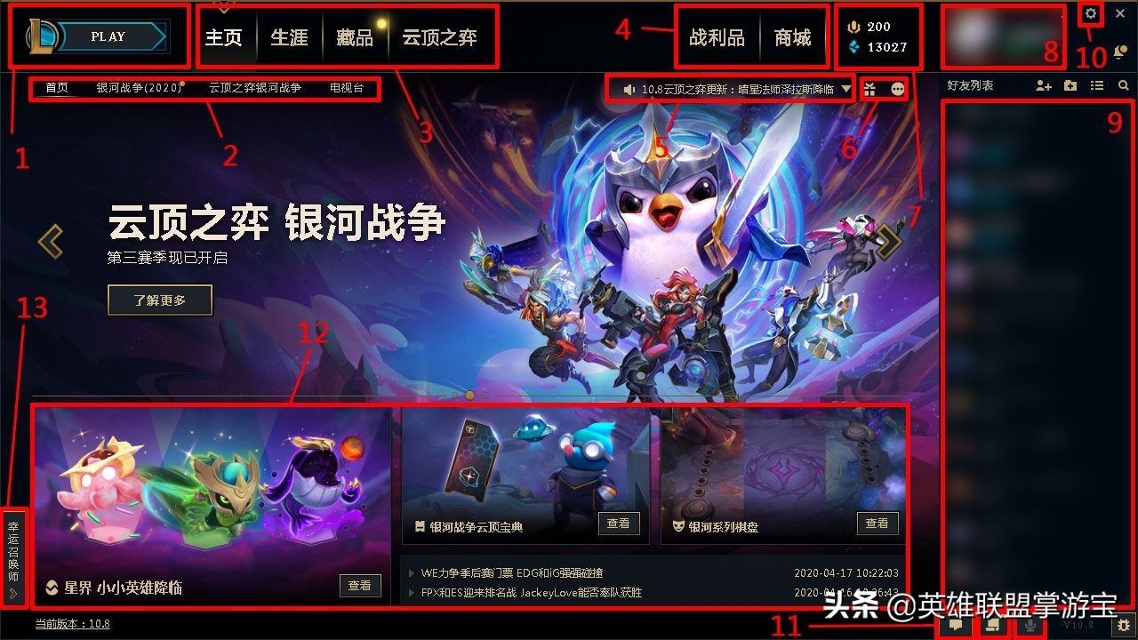 lol客户端怎么玩福星lol客户端福星计划在哪-第2张图片-太平洋在线下载