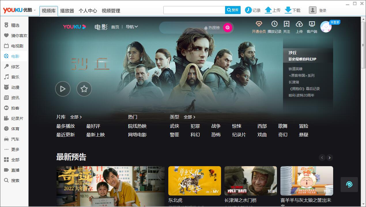 优酷客户端旧版本下载不同版本的电脑端软件有什么区别