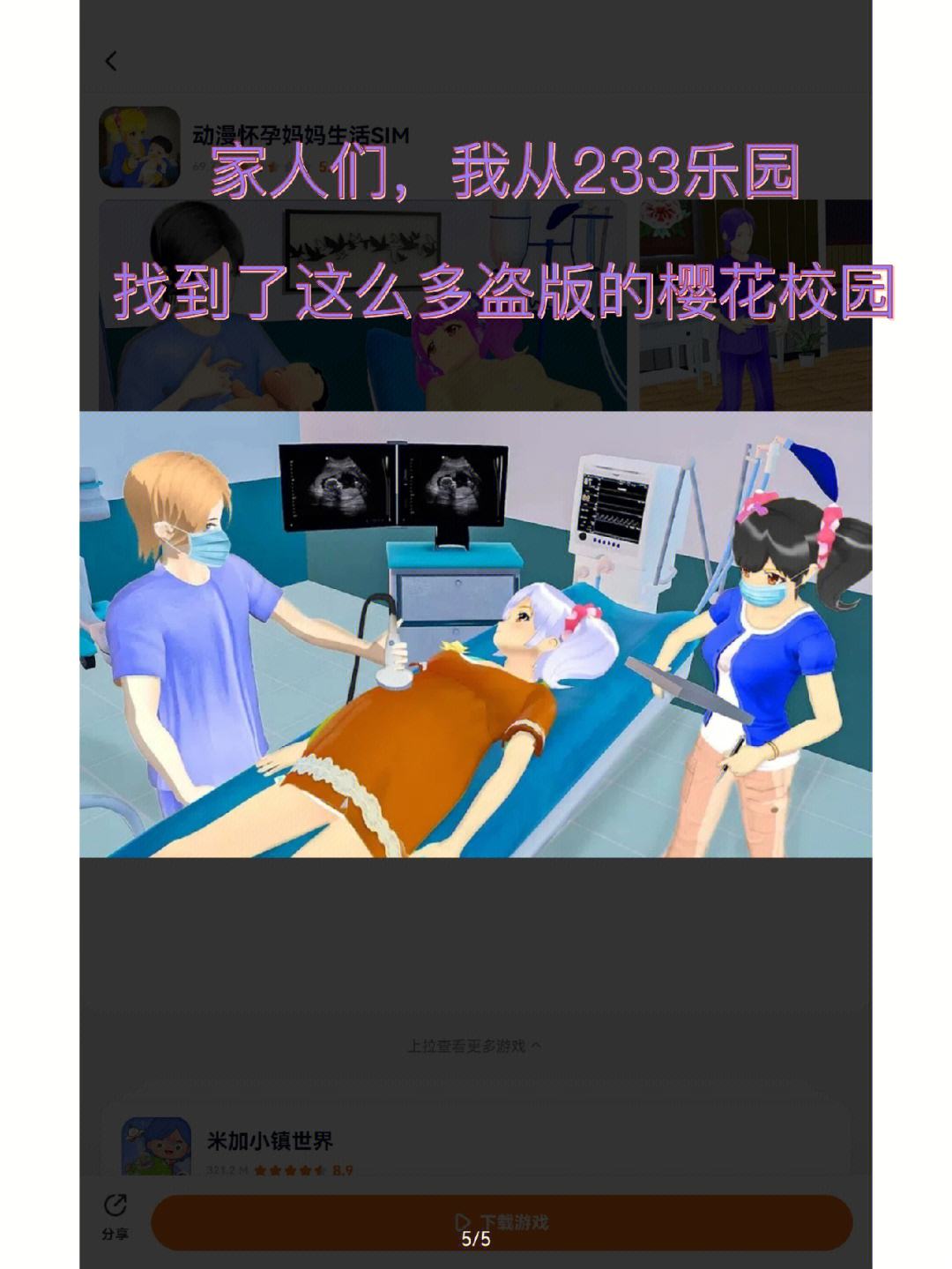 盗版樱校苹果版樱花校园模拟器免费苹果版-第2张图片-太平洋在线下载