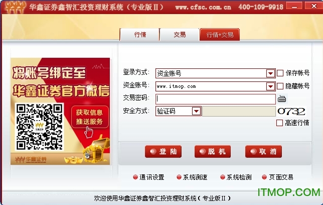 华鑫手机版下载华鑫证券鑫e代电脑版