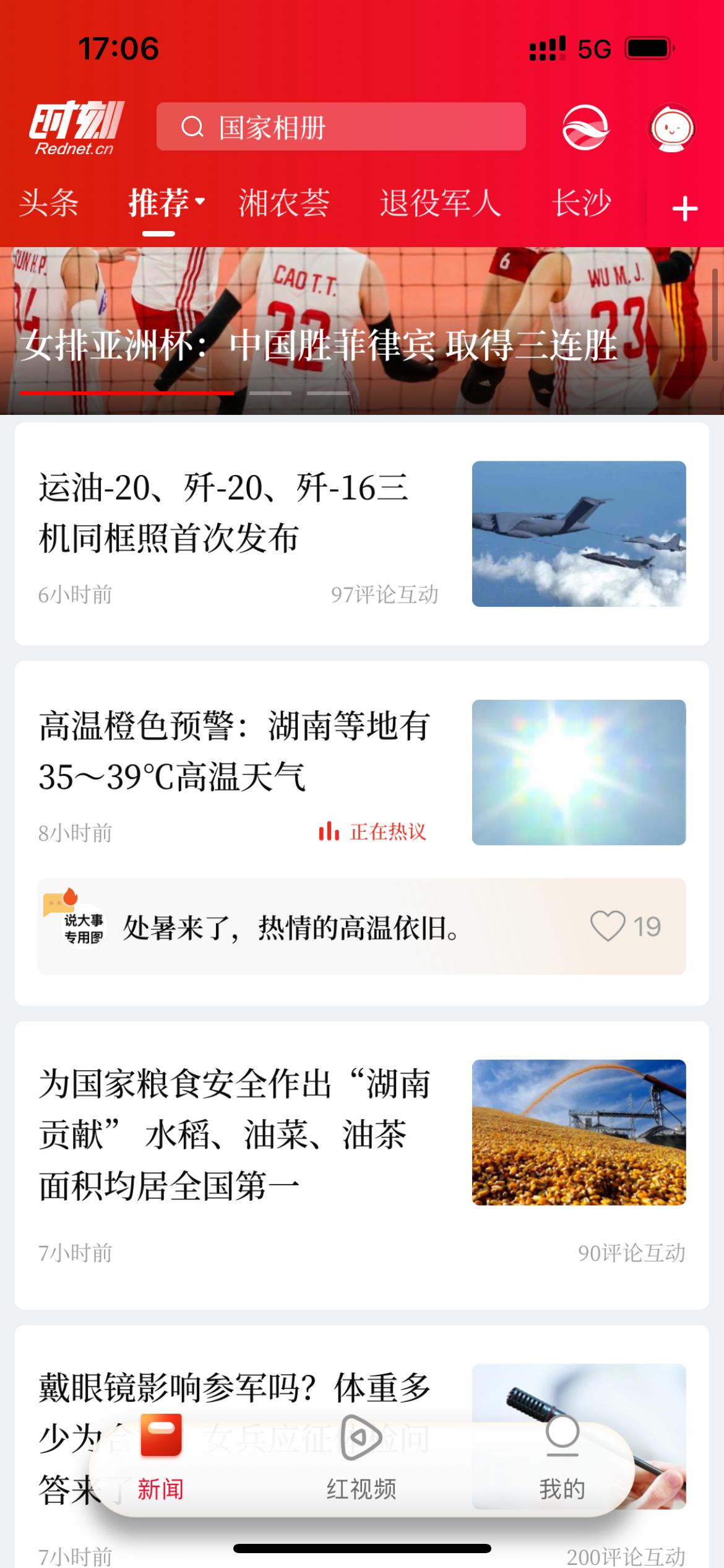 时刻新闻客户端每日新闻简报app-第2张图片-太平洋在线下载