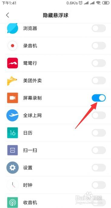 如何去掉手机悬浮新闻6如何取消手机屏幕上的悬浮窗-第2张图片-太平洋在线下载