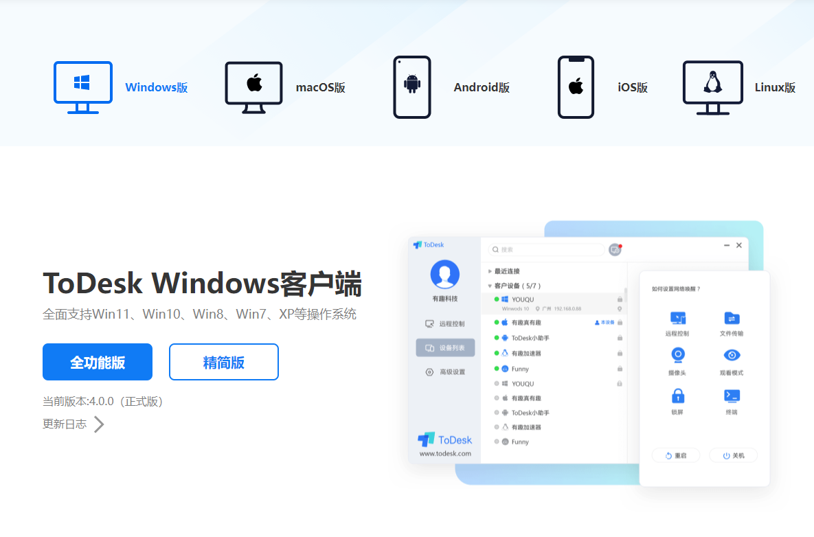 todeck安卓版todesk官方网站-第2张图片-太平洋在线下载