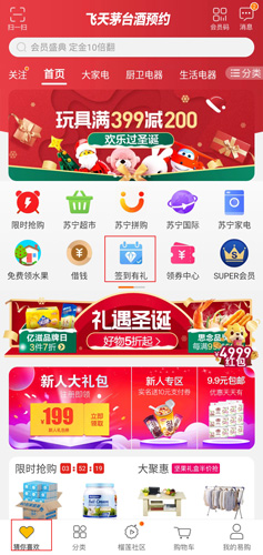 苏宁易购客户端苏宁易购在线购物官网-第2张图片-太平洋在线下载