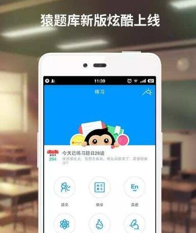 猿题库手机版下载猿题库电脑怎么下载
