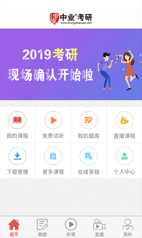 考研课程app苹果版中公教育考研培训班怎么样