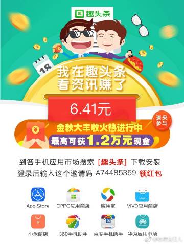 关于苹果趣头条2017版的信息-第2张图片-太平洋在线下载