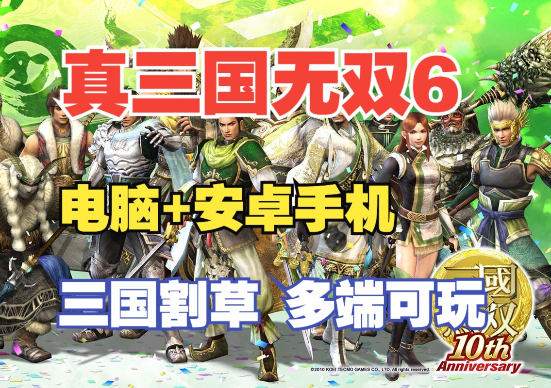 手机版真三国无双苹果真三国无双3手机安卓版-第2张图片-太平洋在线下载