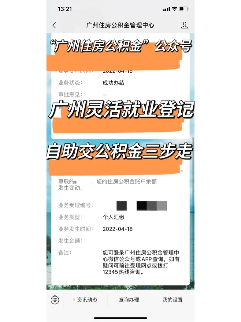 广州公积金app苹果版公积金app最新版本下载