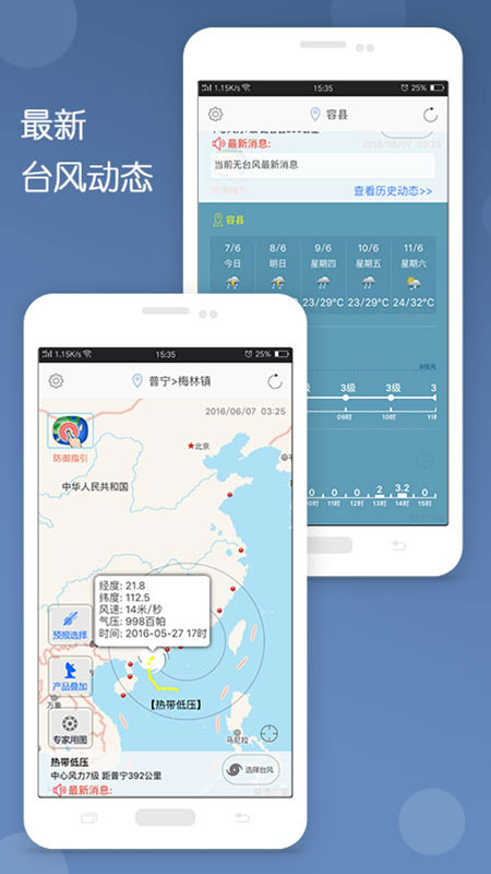 台风软件苹果版中央气象台台风网电脑版-第2张图片-太平洋在线下载