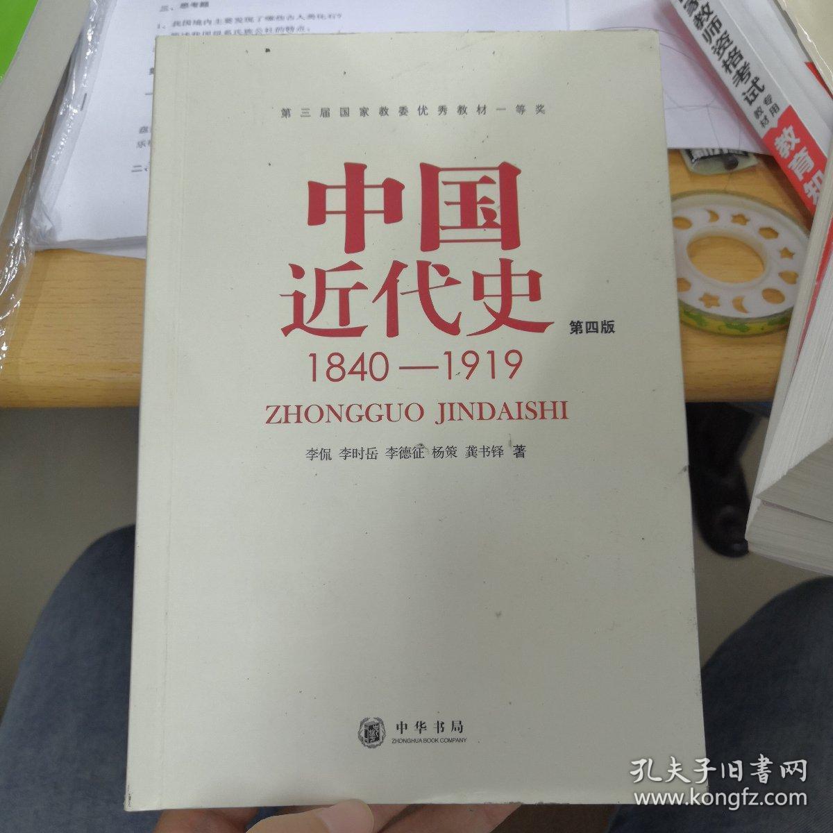 1840安卓版1840年的日本