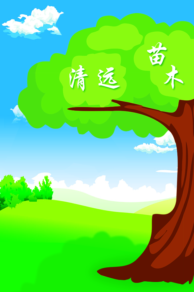 树苗安卓版手机种树的app叫什么