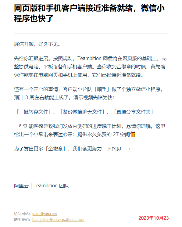 teambitiom电脑客户端teambition电脑版下载官网