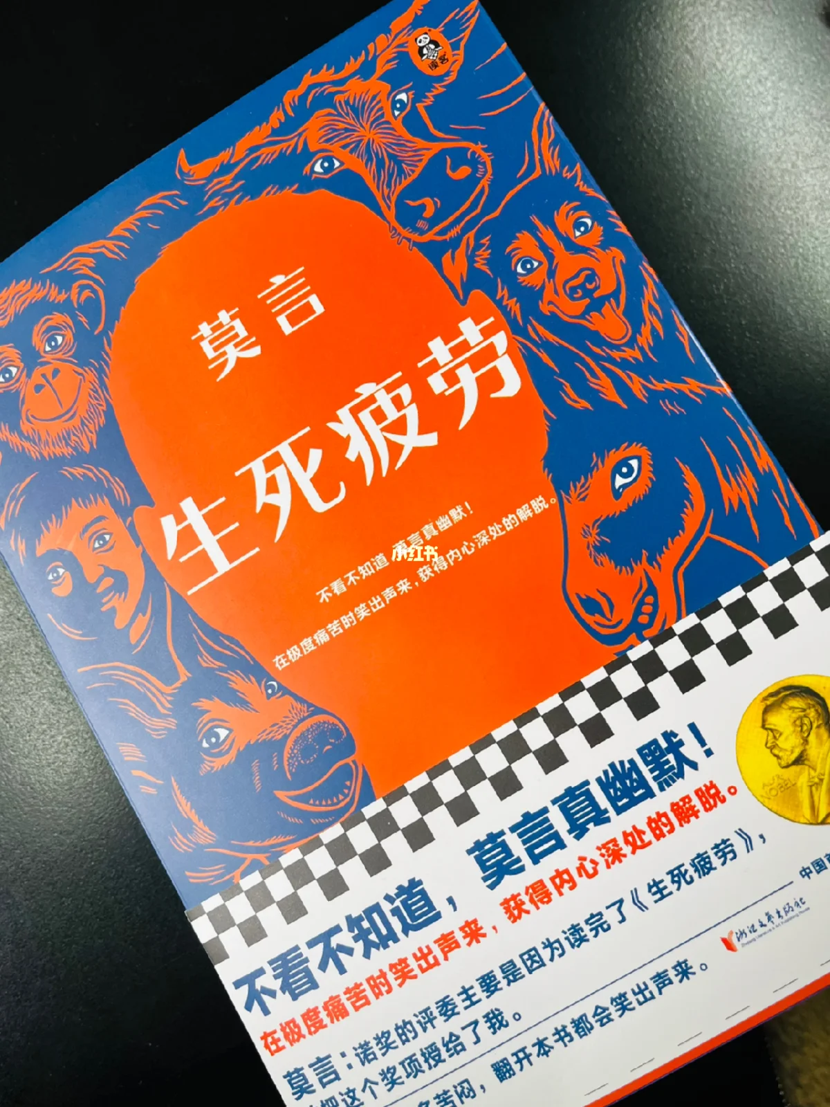 生死疲劳文档下载手机版生死疲劳全文免费阅读txt下载