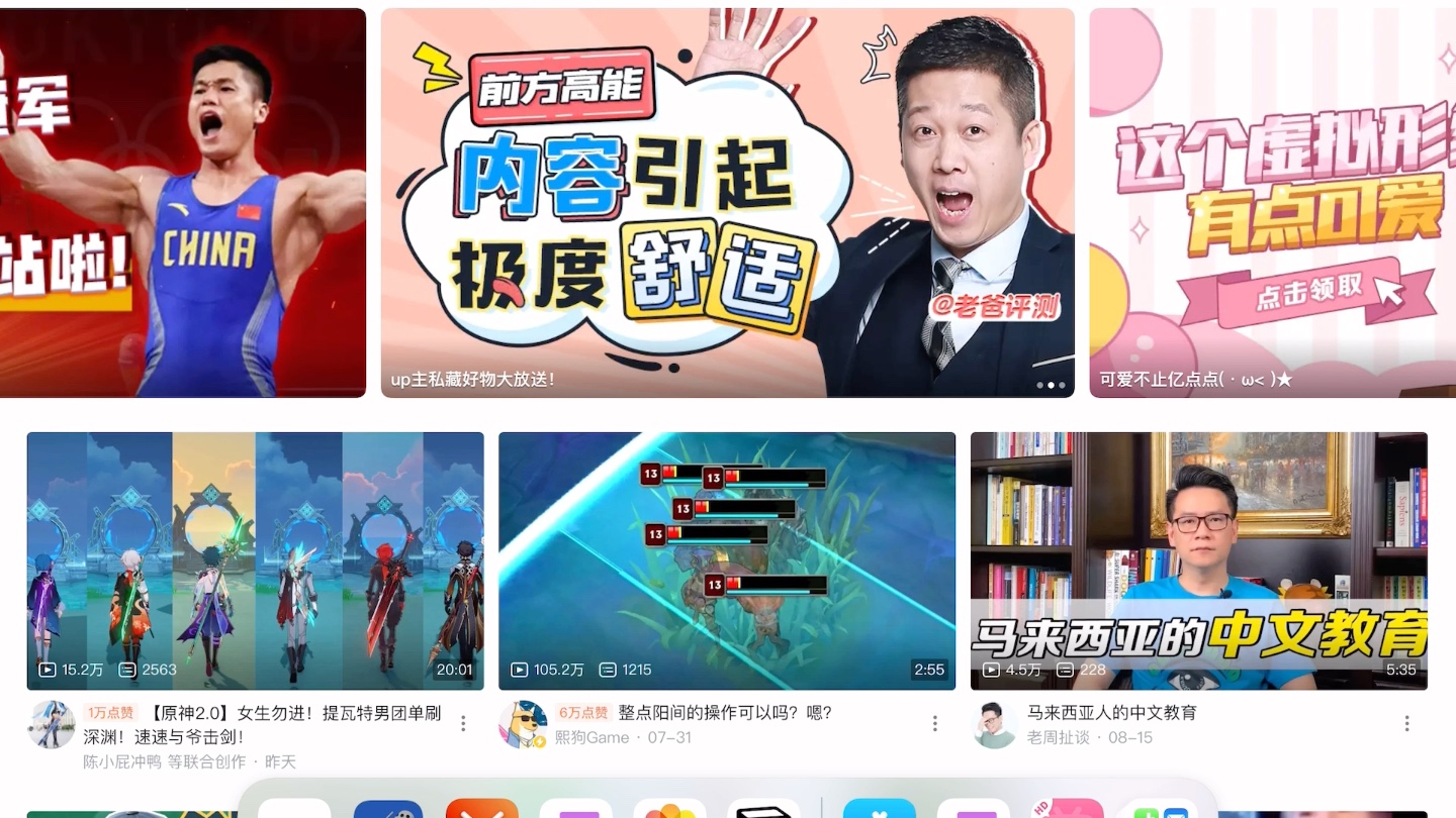 bilibili客户端怎么分屏bilibili小窗口模式在哪里设置-第2张图片-太平洋在线下载