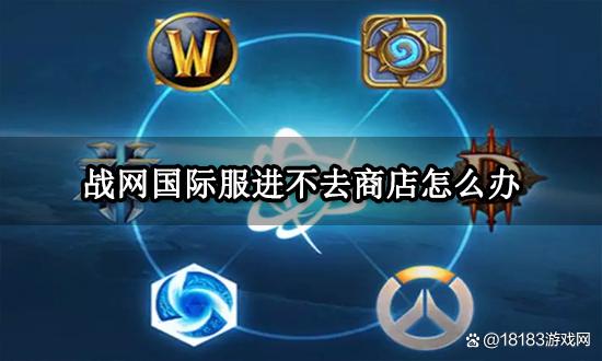 在战网客户端购买暴雪战网都有哪些游戏