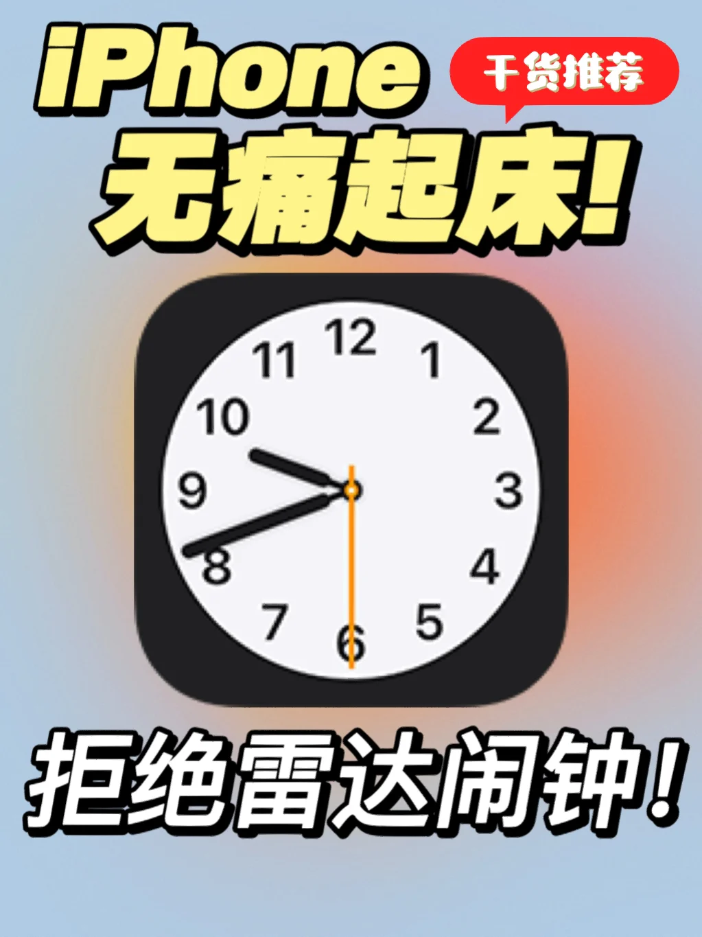 闹钟下载苹果版闹钟下载安装到桌面