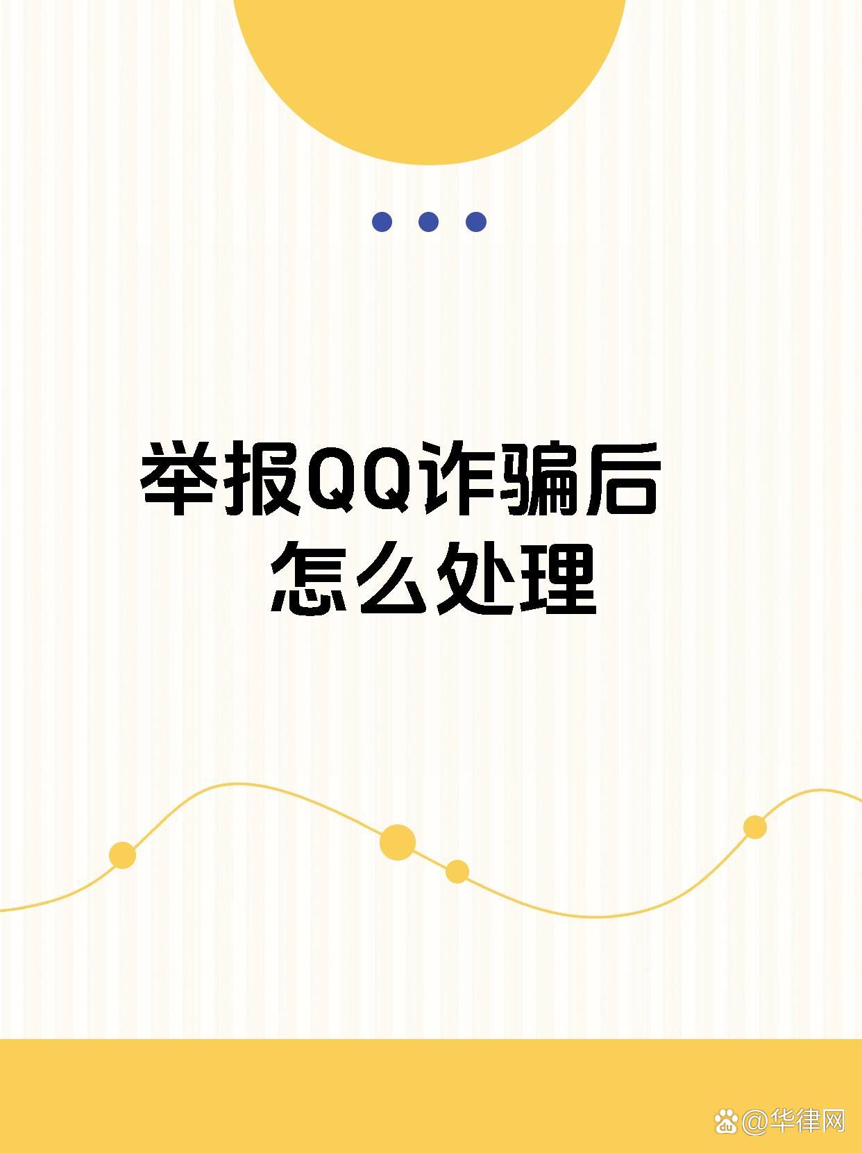 安卓版qq举报2024一键举报封号软件