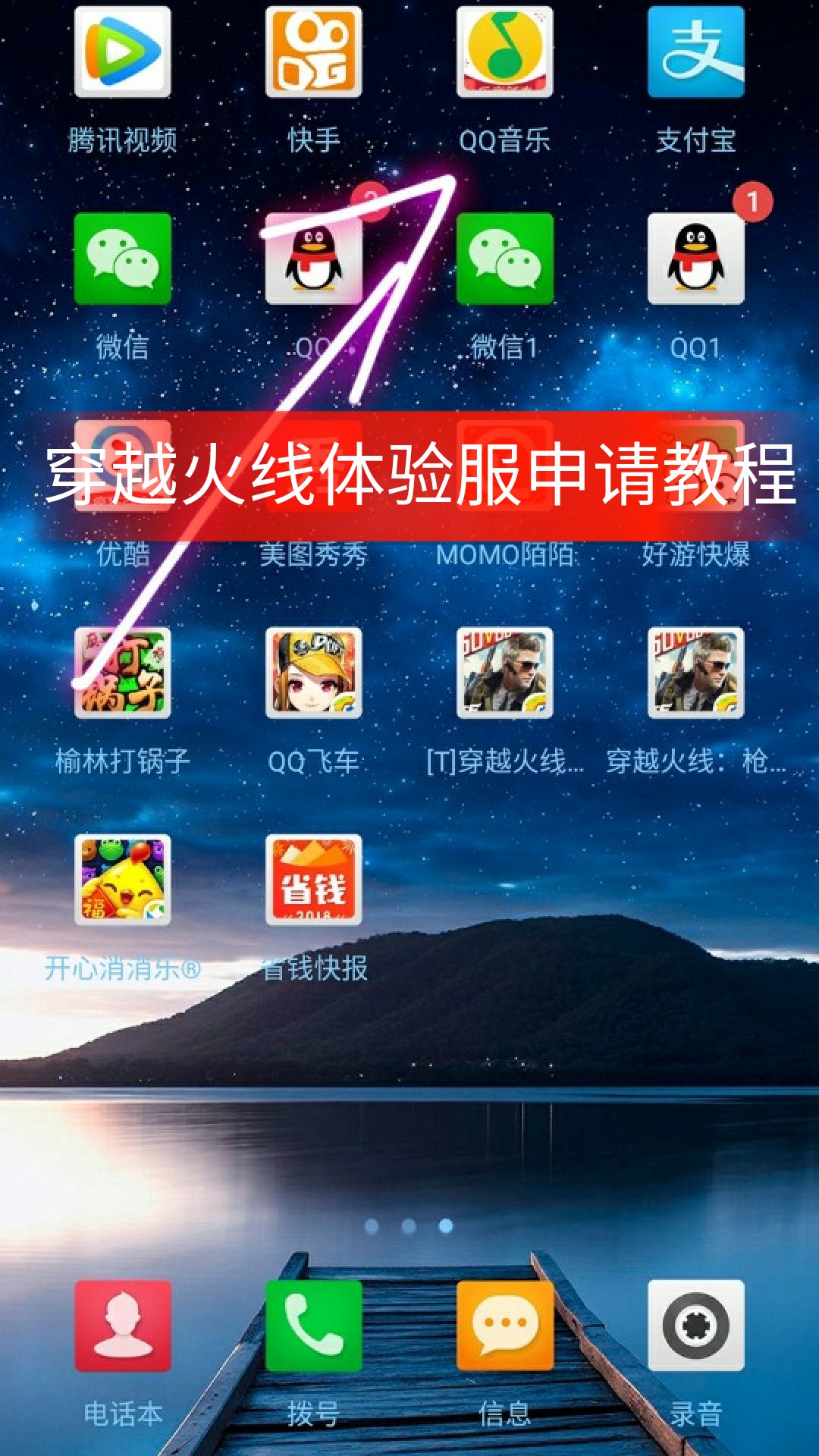关于穿越火线手机版注册教程的信息