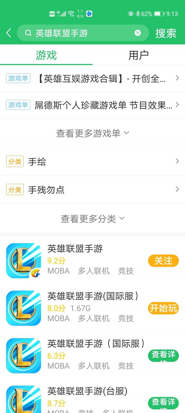 华为怎么下载lol手机版华为手机解除下载安装限制-第2张图片-太平洋在线下载