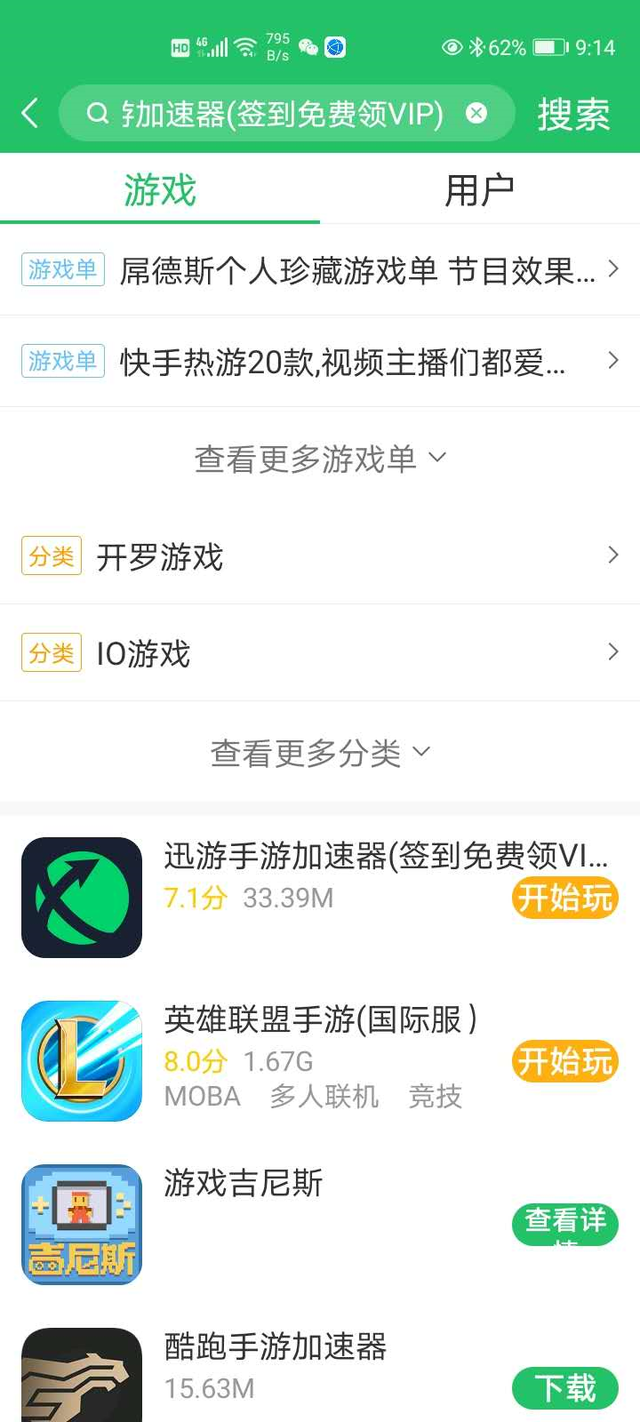 华为怎么下载lol手机版华为手机解除下载安装限制-第3张图片-太平洋在线下载