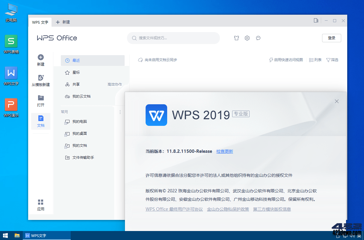 苹果2019版wps永久免费版word办公软件