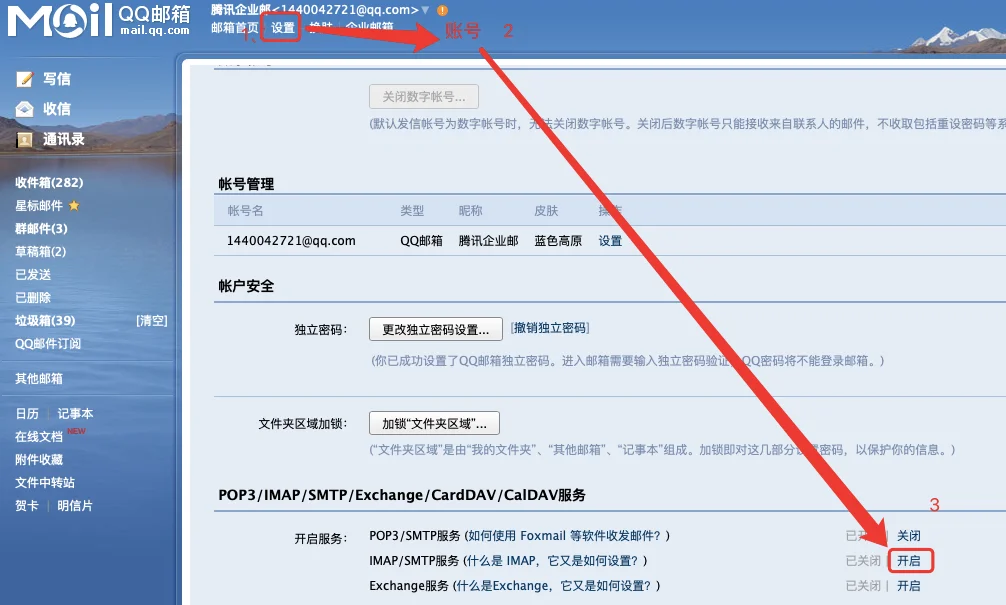 foxmailipad客户端foxmail邮箱网页版登录入口-第2张图片-太平洋在线下载