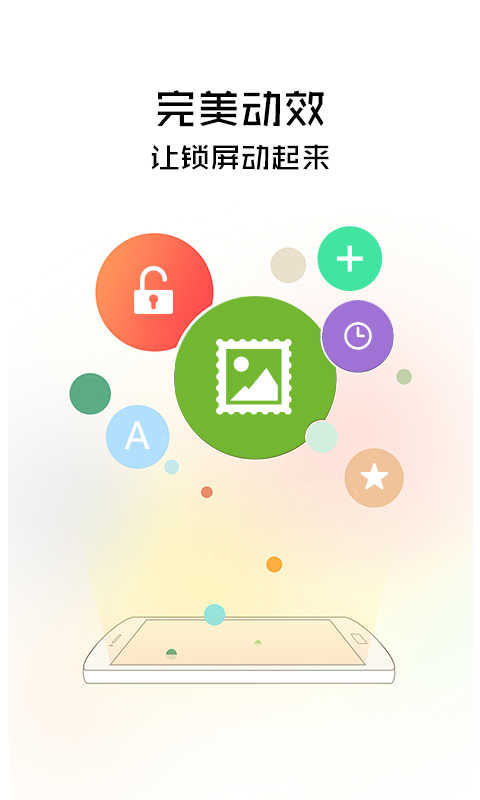 锁屏精灵苹果版锁屏壁纸软件免费下载-第2张图片-太平洋在线下载