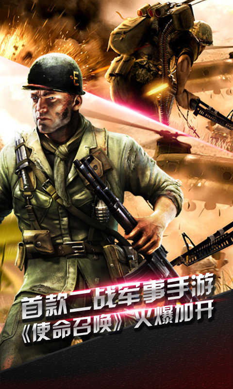 使命召唤手机版团队合作使命召唤online手机版-第2张图片-太平洋在线下载