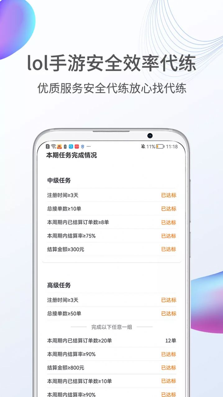 代练管家下载手机版代练通电脑版下载最新版官方