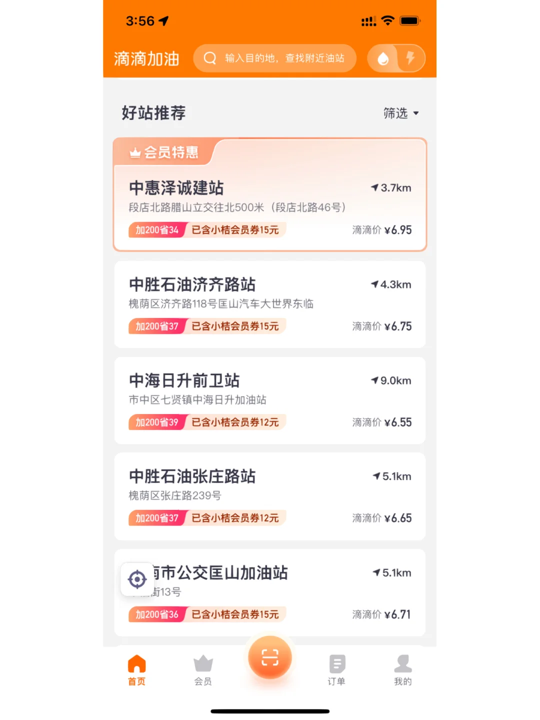 滴滴客户端怎么加油滴滴加油会员怎么取消