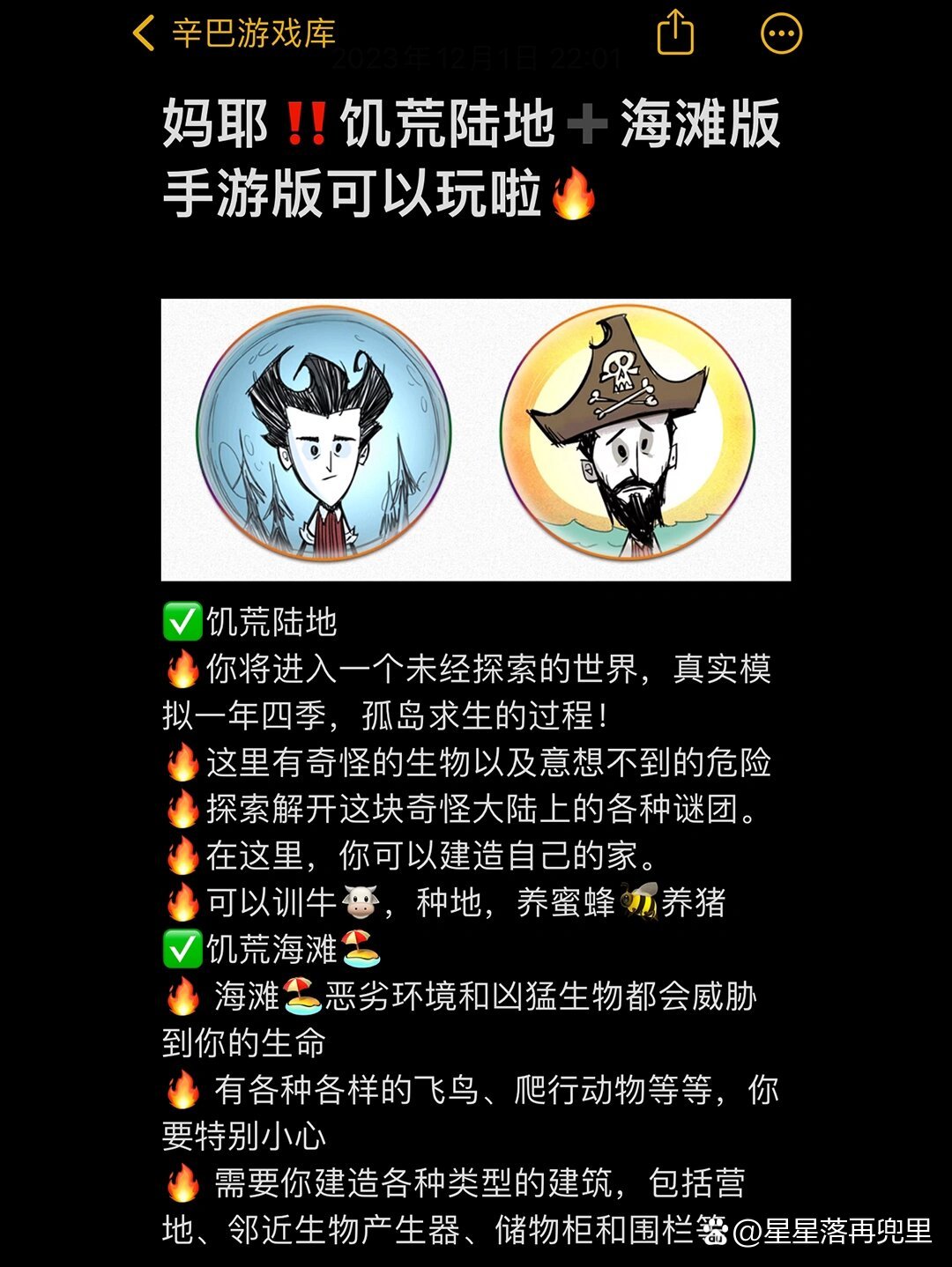 饥荒手机版免费下载苹果版dontstarve苹果版下载-第2张图片-太平洋在线下载