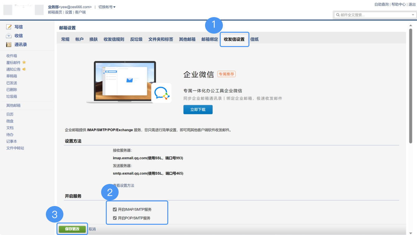 foxmail邮箱客户端设置foxmail企业邮箱网页版登录入口