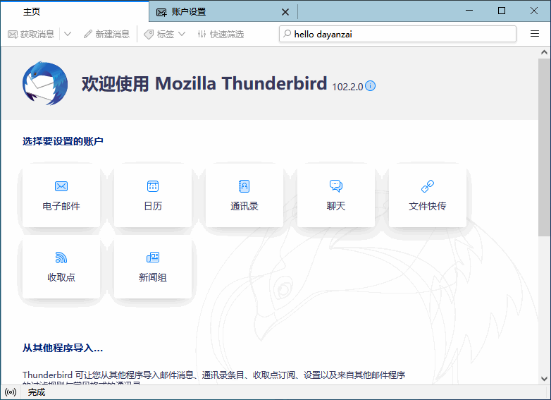 邮件APP客户端比较foxmail企业邮箱官网-第2张图片-太平洋在线下载