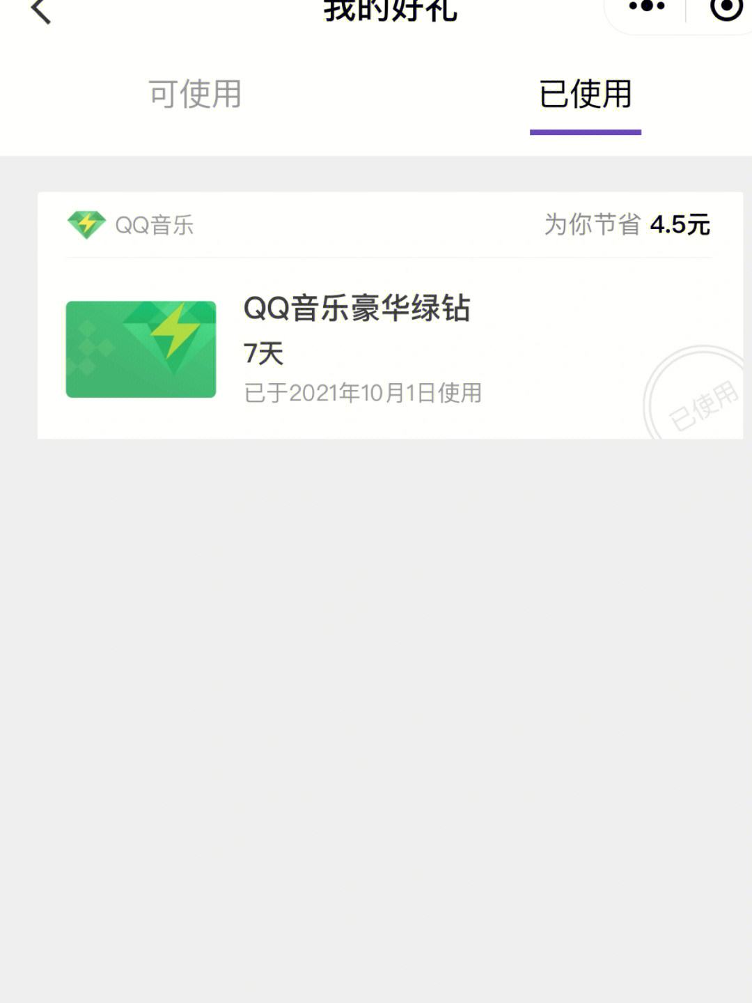 免费获得客户端会员免费领取试用微云会员