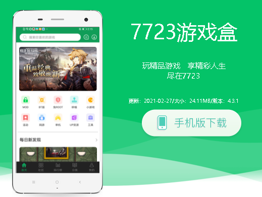 7732游戏盒安卓版7732游戏盒安装免费-第2张图片-太平洋在线下载