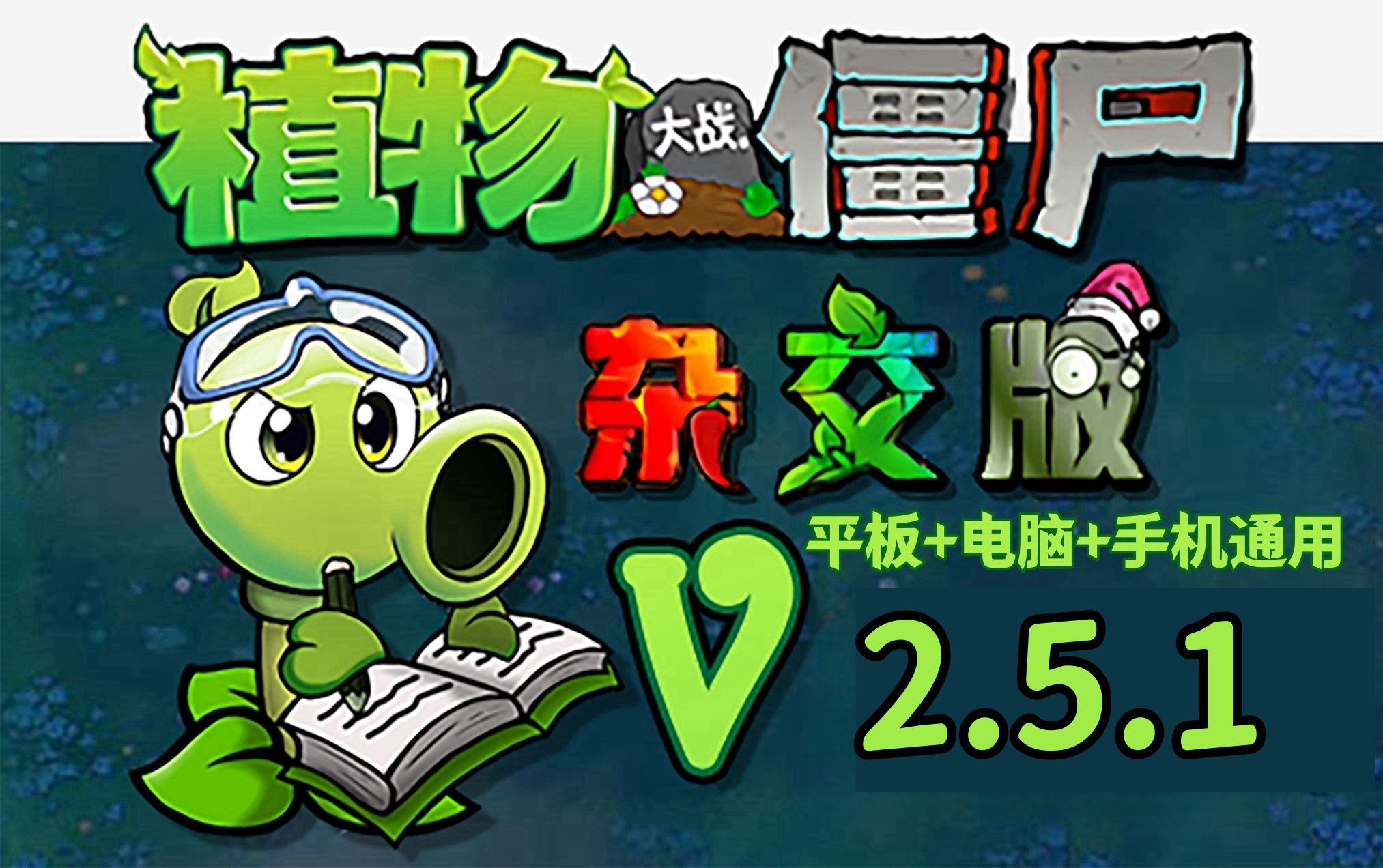 植物达人苹果版下载植物大战僵尸苹果版下载手机版