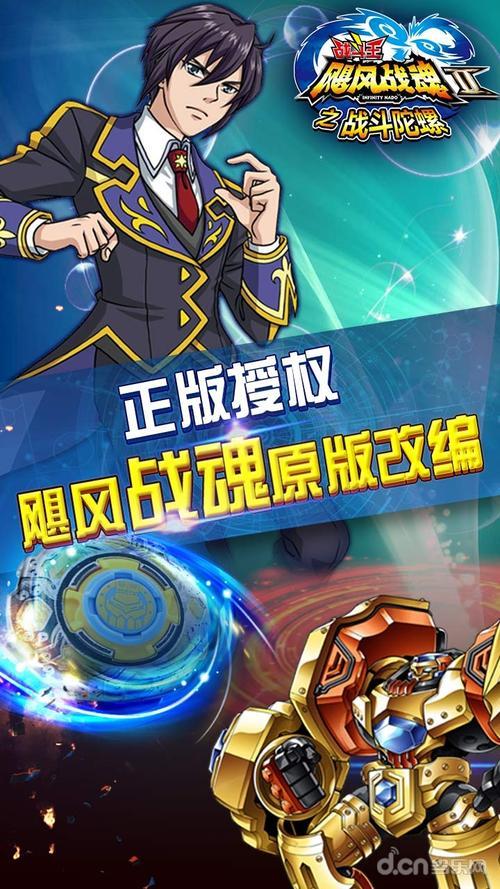 飓风战魂免费下载手机版飓风战魂剑旋陀螺动画片免费