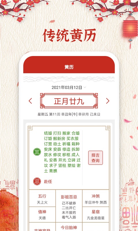 灵占黄历安卓版灵占天下算命占卜-第2张图片-太平洋在线下载