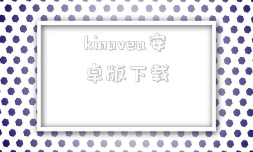 kinovea安卓版下载kinovea运动分析软件