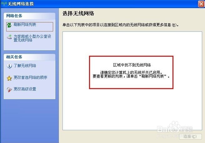 恢复windows无线客户端windows7右下角找不到无线网络选项-第2张图片-太平洋在线下载