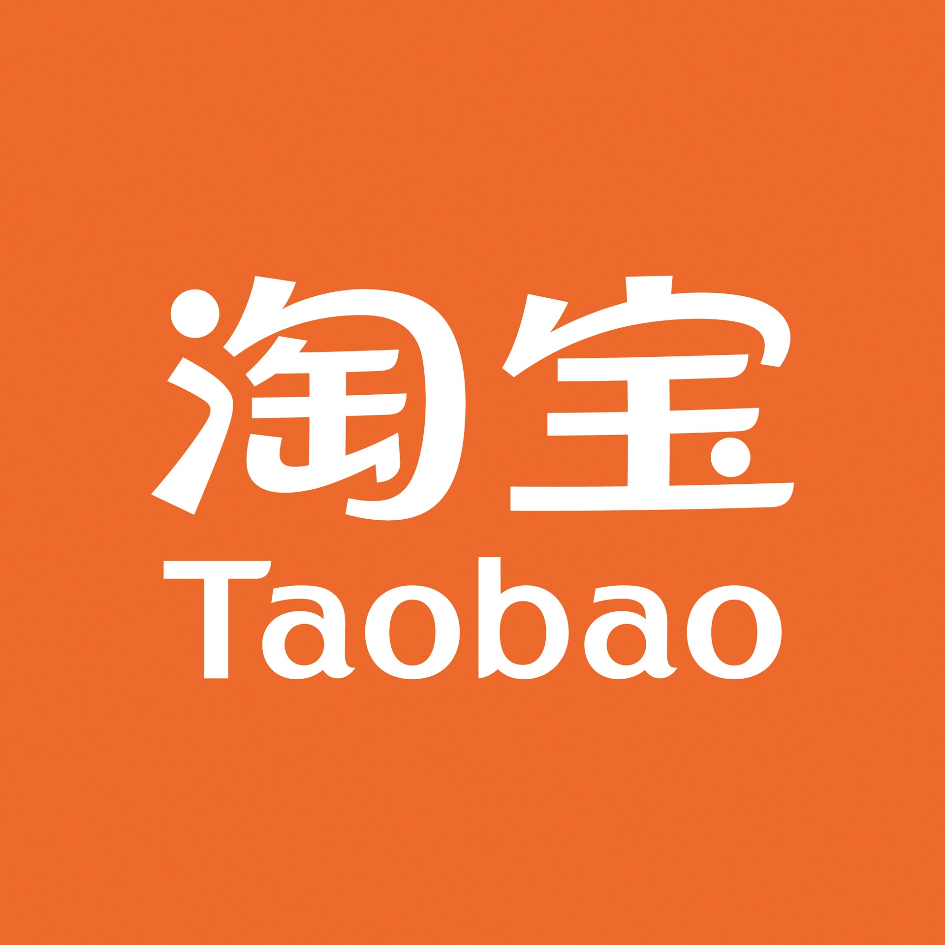 淘宝2014安卓版淘宝卖家版app叫什么-第2张图片-太平洋在线下载