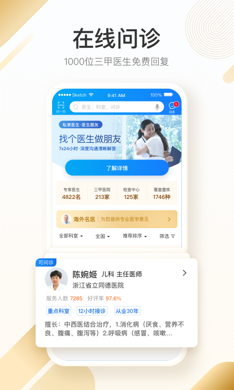 好医生电脑客户端好医生app电脑版免费下载官方-第2张图片-太平洋在线下载