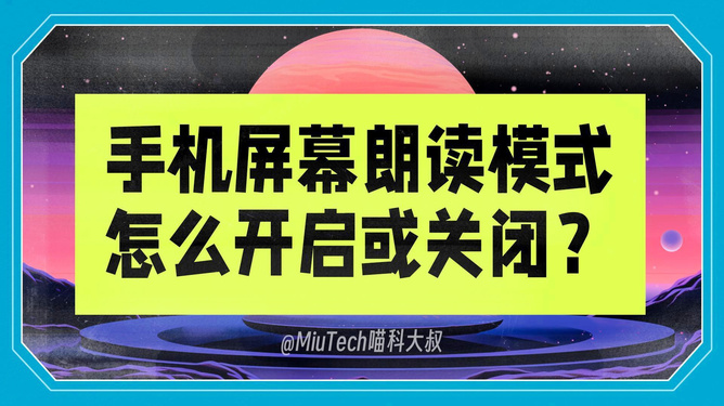 屏幕朗读功能苹果版免费人声朗读软件电脑版