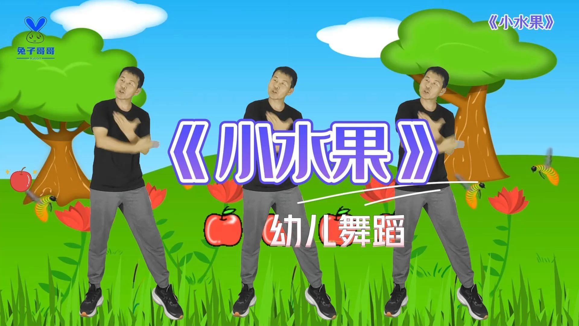 小苹果手机版舞蹈小苹果舞蹈视频小学生版
